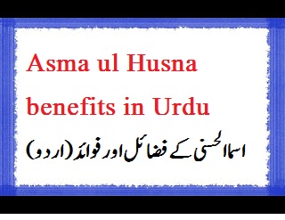 Asma Husna Urdu